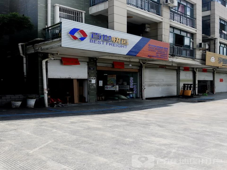 百世快运(文景东路店)