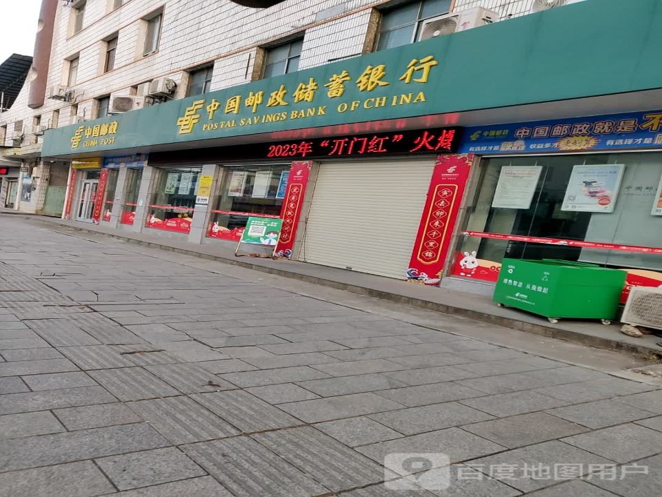 中国邮政(桃川邮政支局)