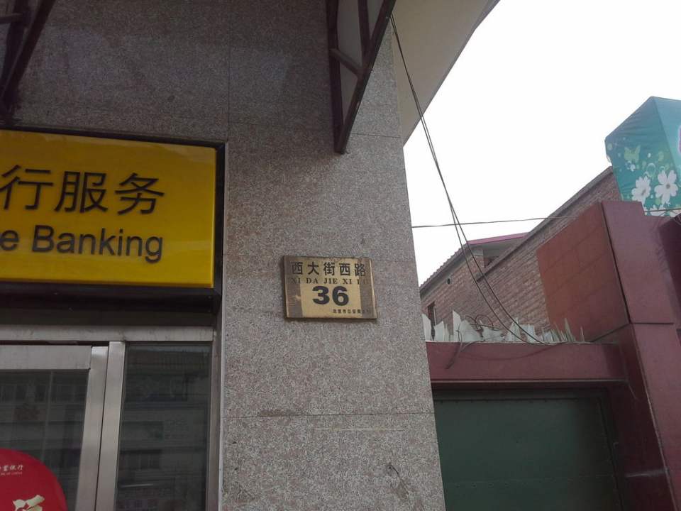 中国邮政(马坊邮政所)