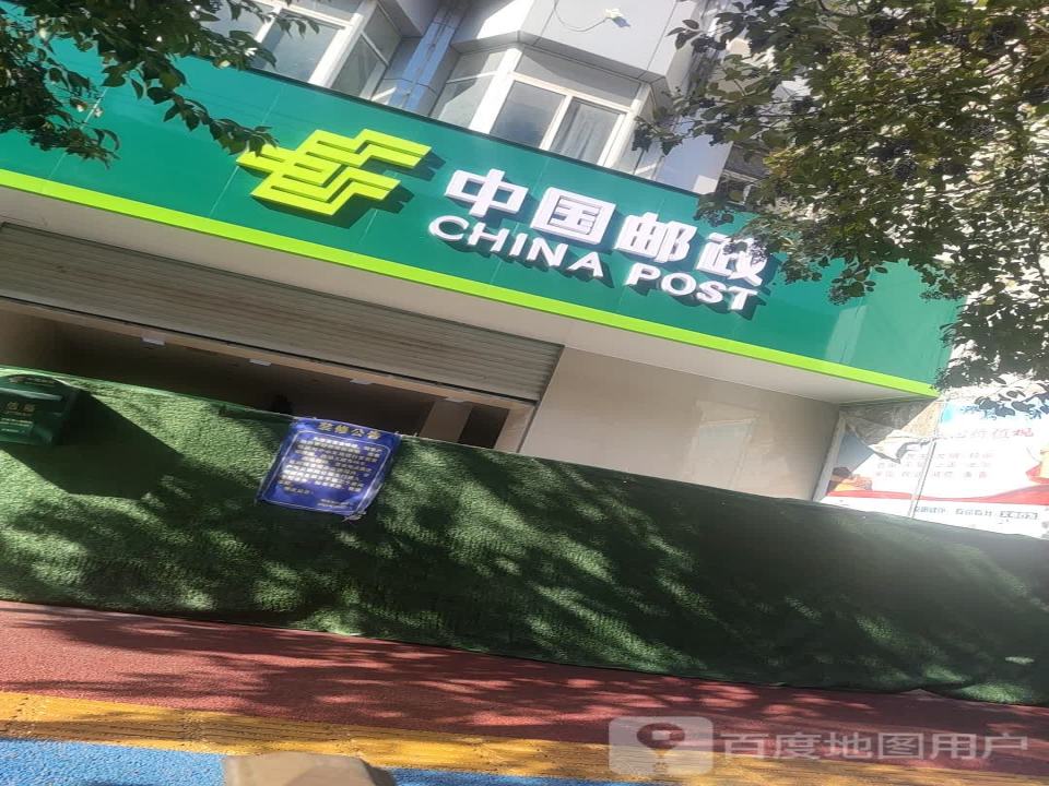 中国邮政(明光市邮政局)