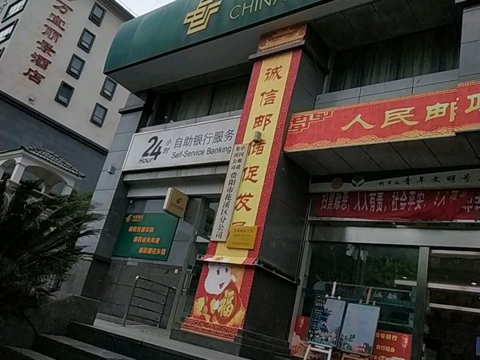 中国邮政(花阁路店)