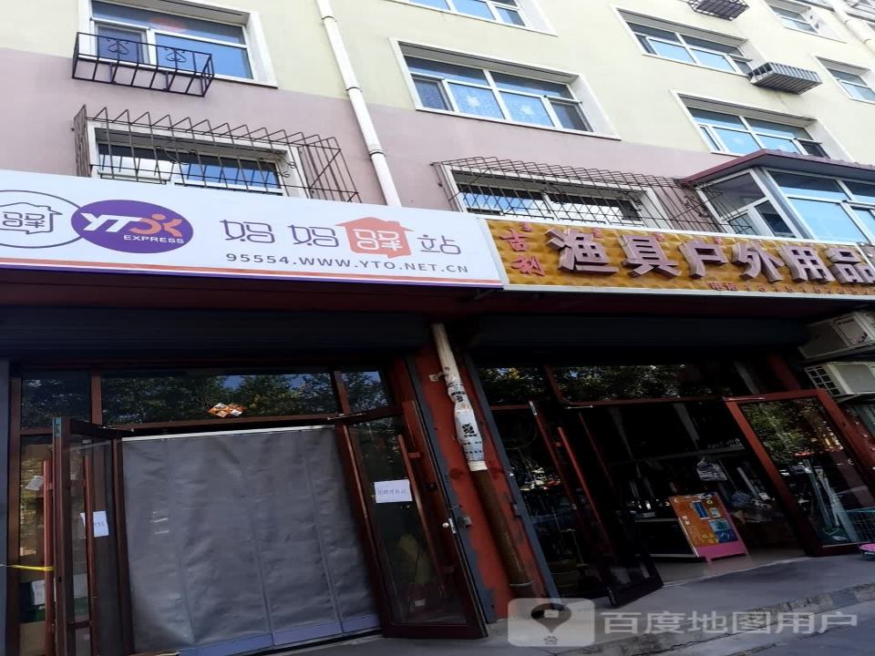 妈妈驿站(新体大街店)