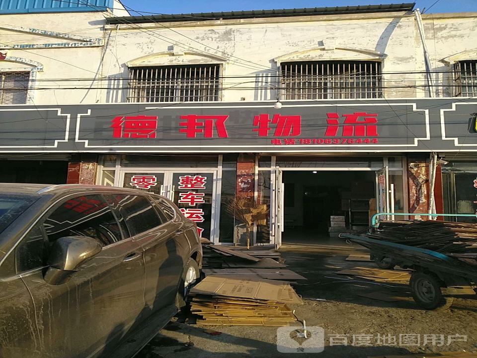 德邦物流(昭庆路店)