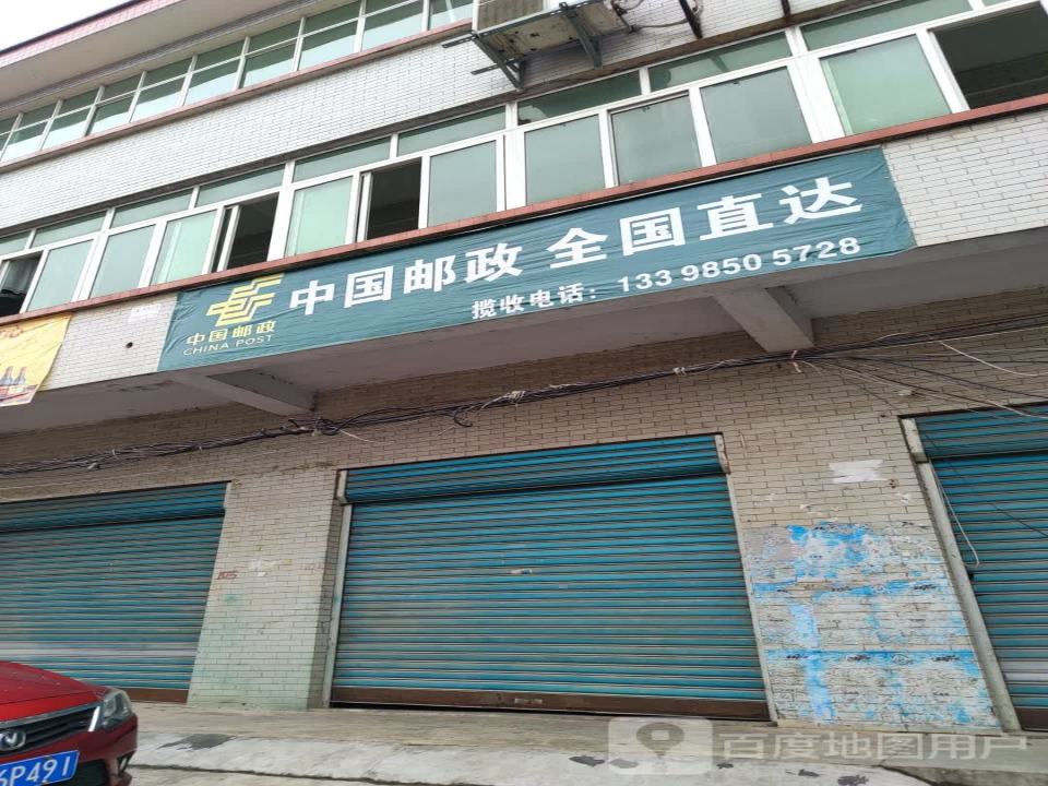 中国邮政(建安路店)