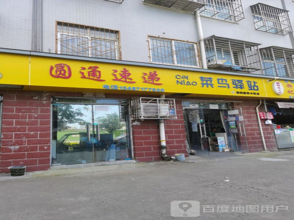 襄阳市襄州区圆通速递公司(卧龙路店)