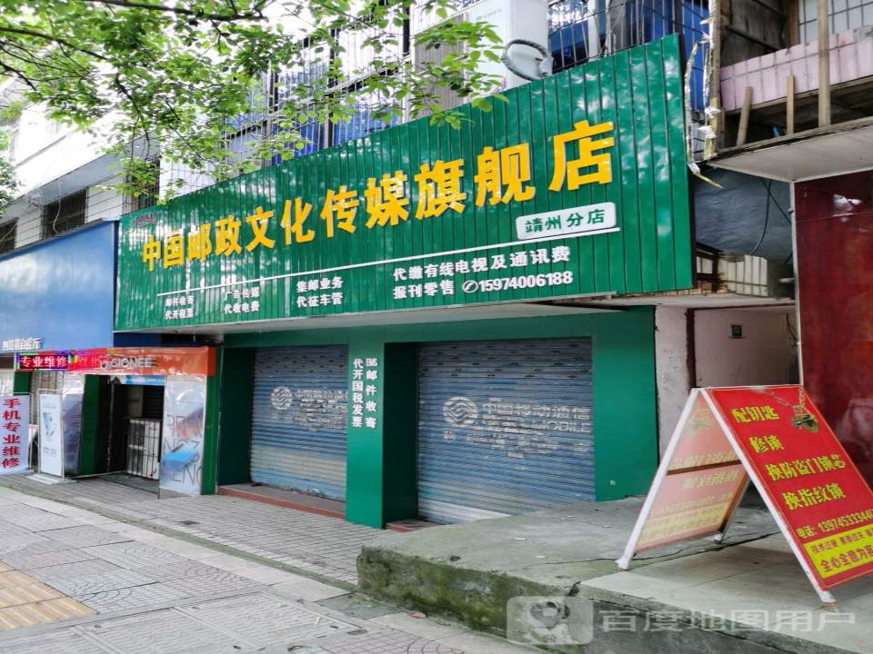 中国邮政(渠阳东路店)