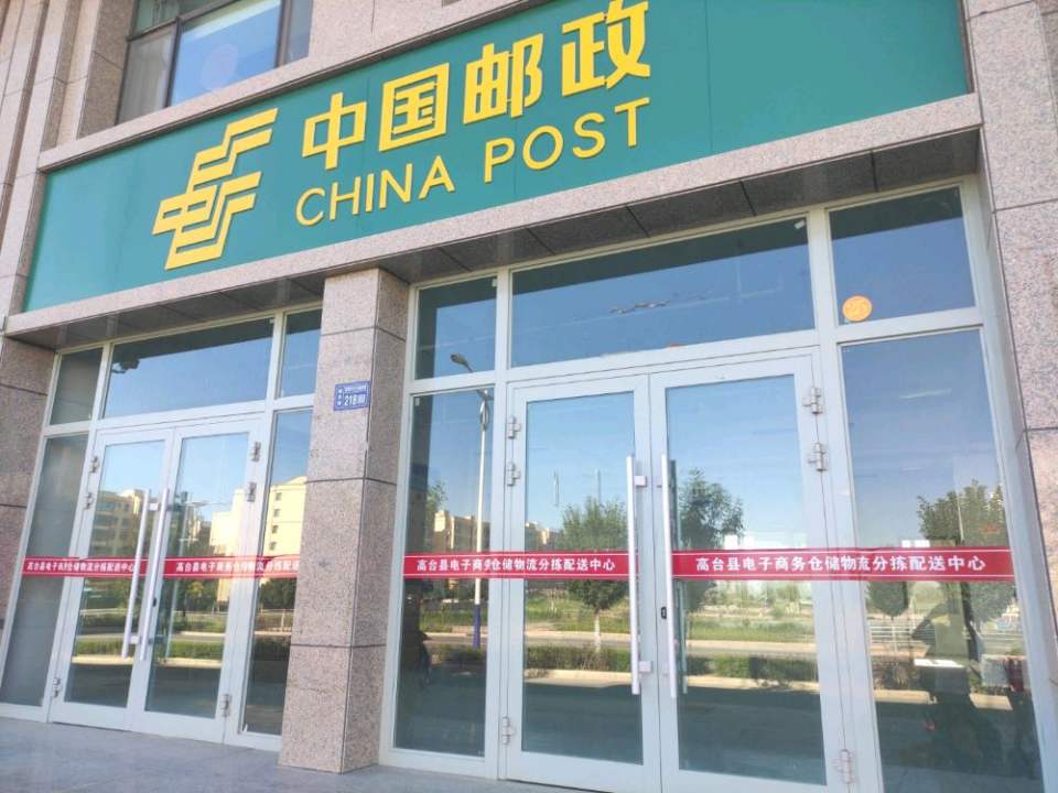 中国邮政(解放南路店)