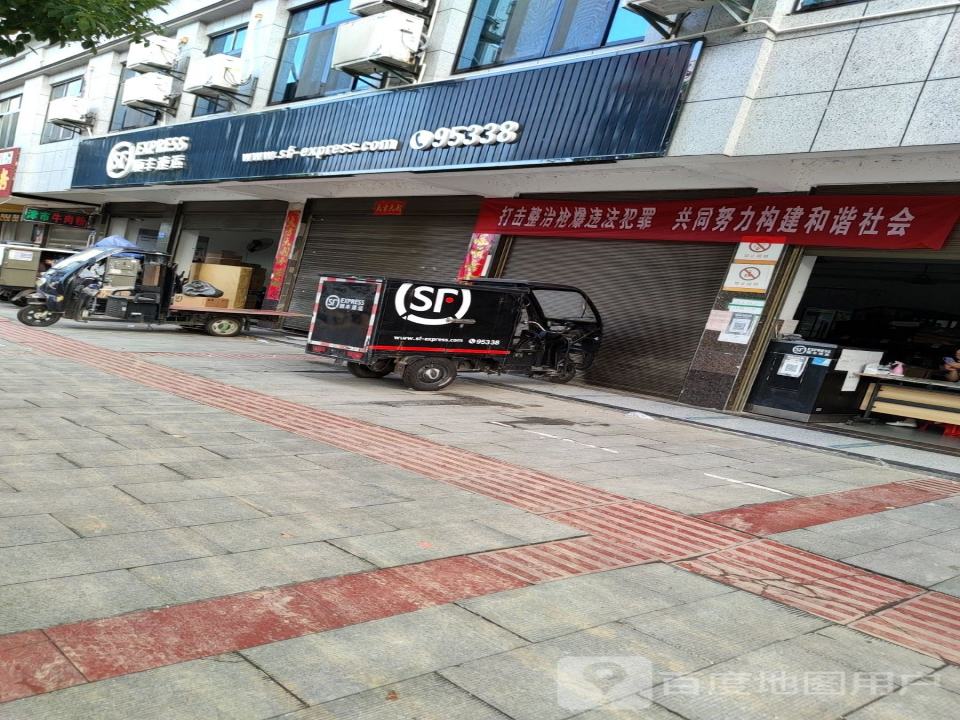 顺丰速运(杏花村西路店)