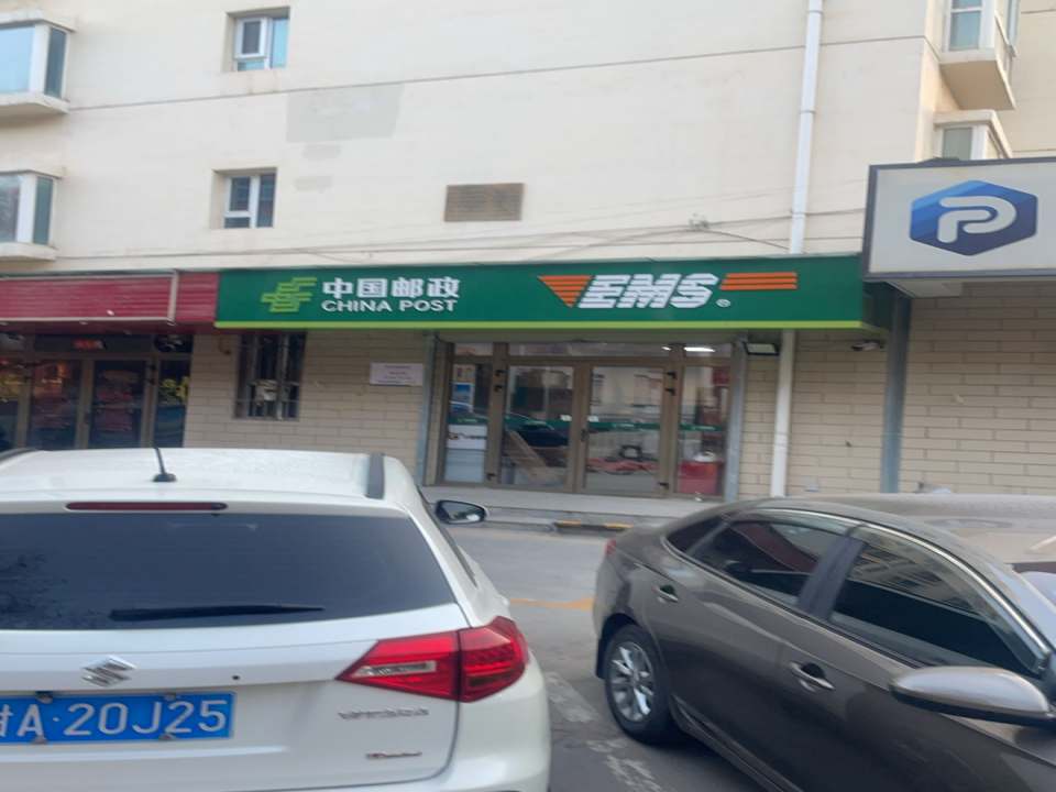 中国邮政(康乐路店)