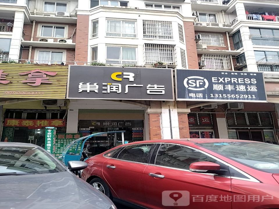 顺丰速运(远洲路店)