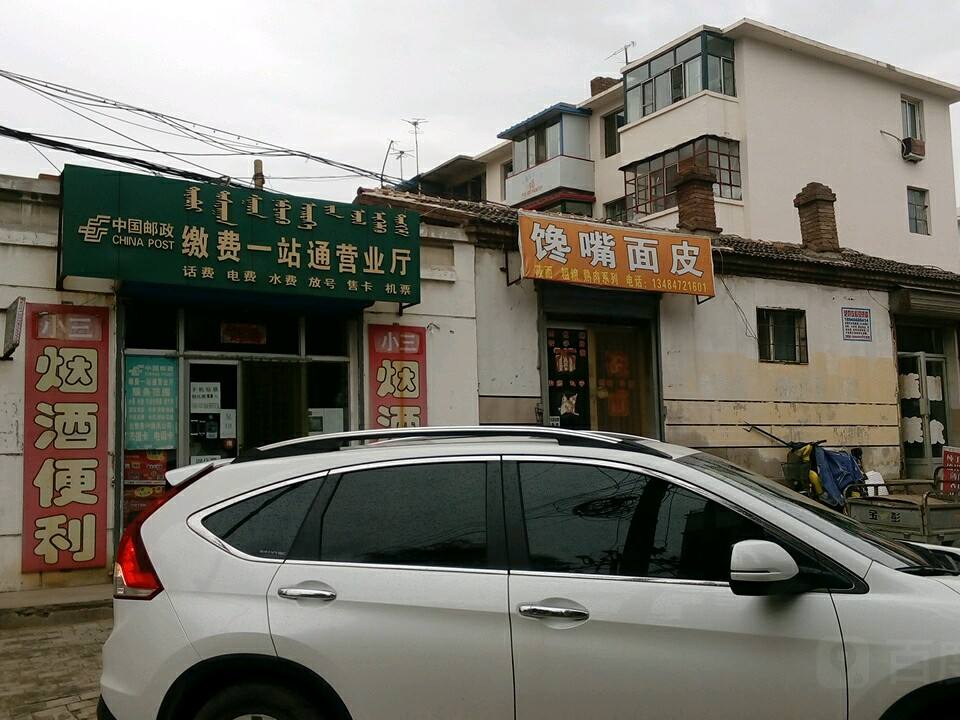 中国邮政缴费一站通营业厅(菜园路店)