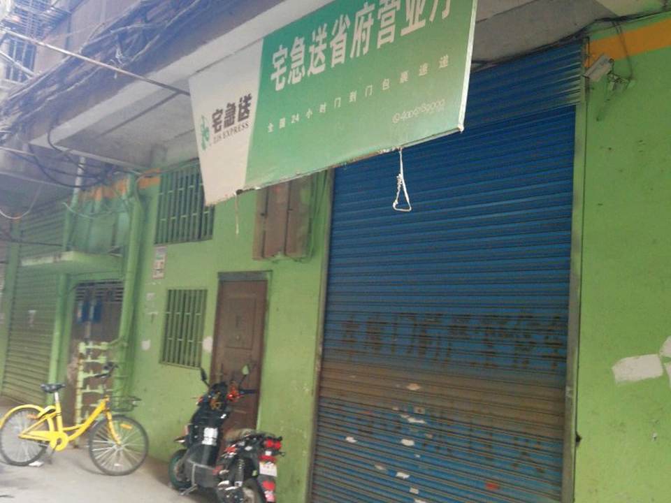 宅急送(省府营业厅)