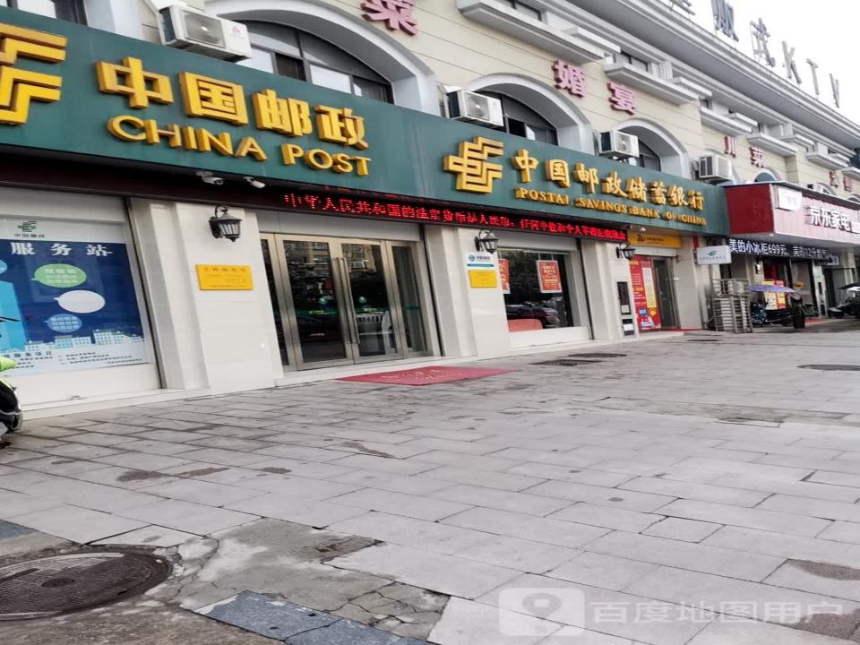 中国邮政(迎驾东路店)