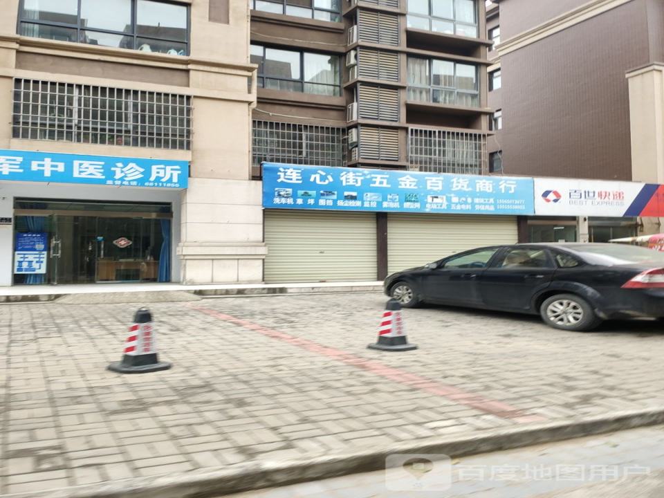 百世快递(连心街店)