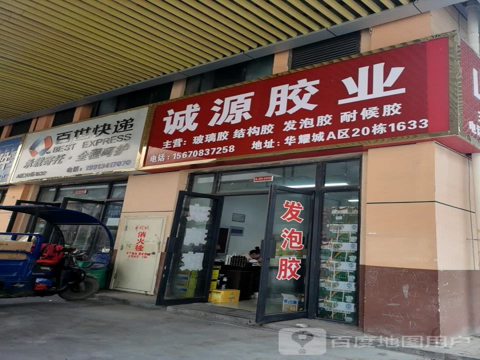 百世快递(华耀城店)