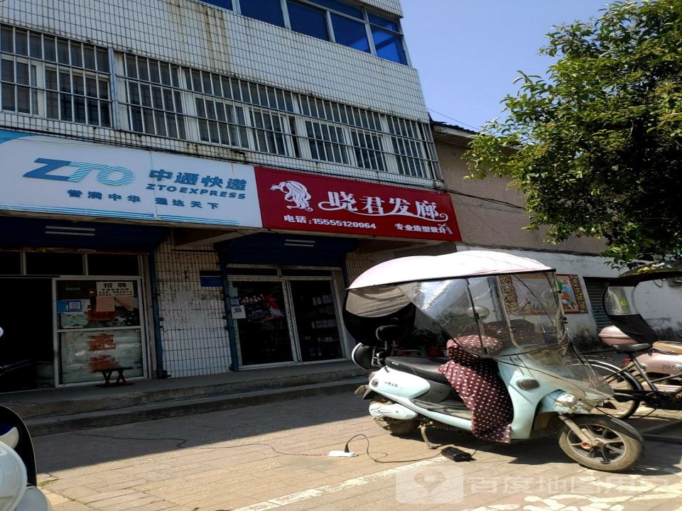 中通快递(吴山路店)