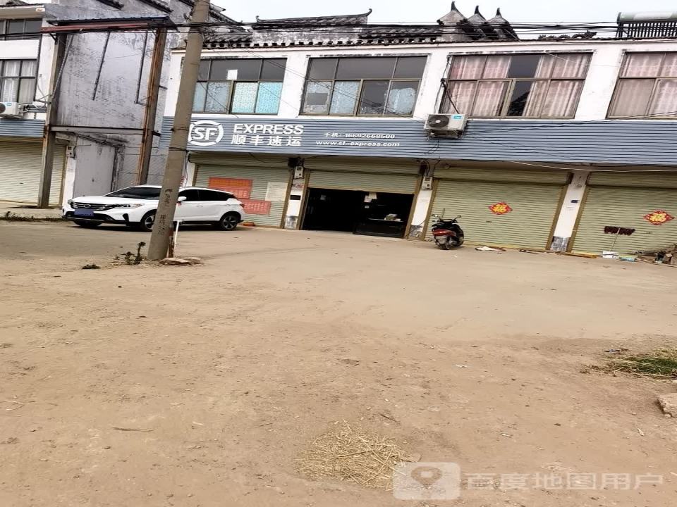 顺丰速运(镇里固合作点)