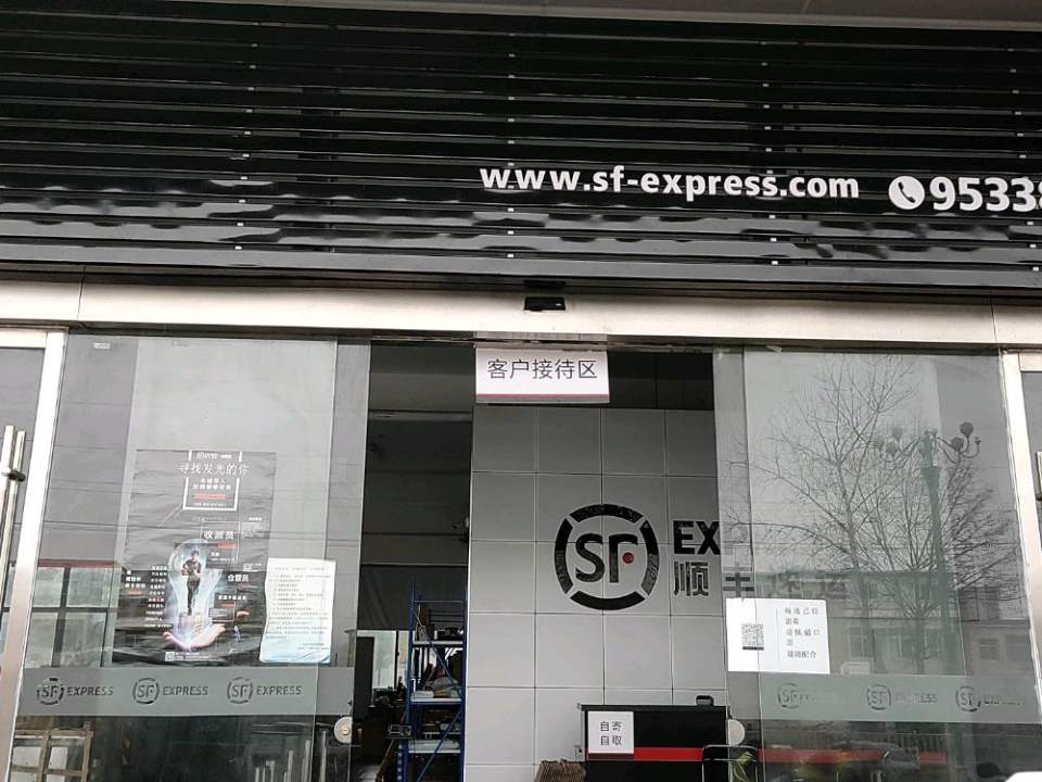 顺丰速运(大渡口店)