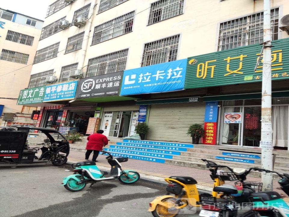 顺丰速运(一小前门店)