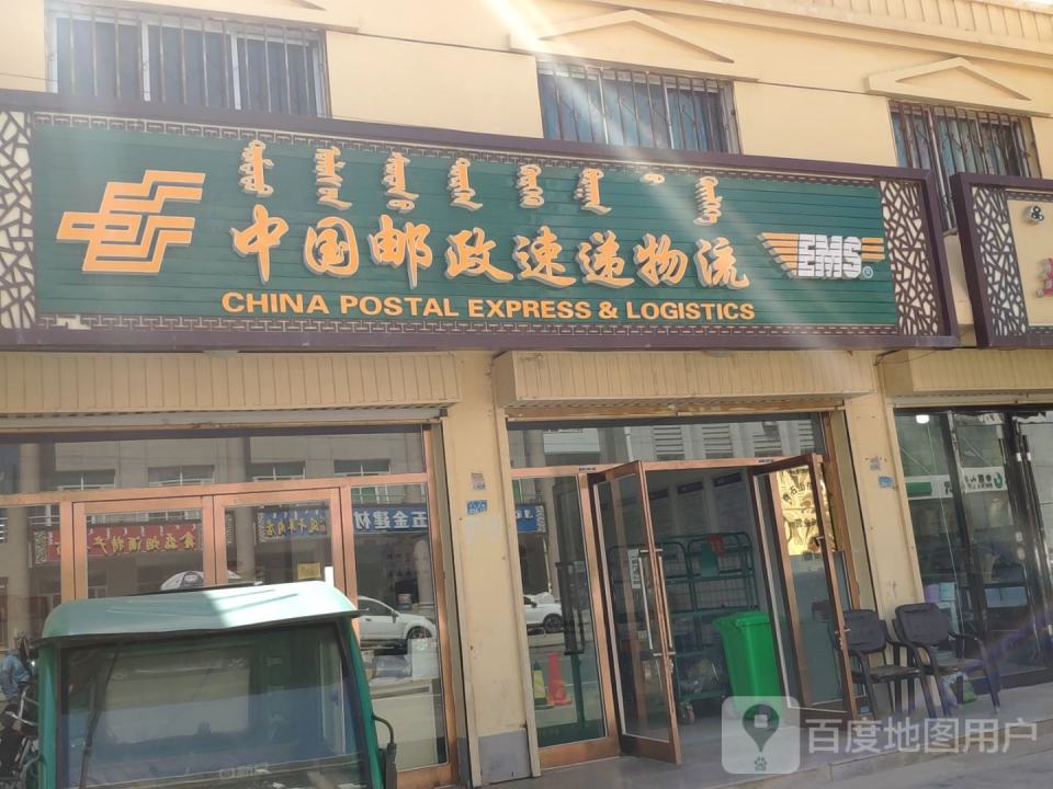 中国邮政速递物流(乌力吉路店)