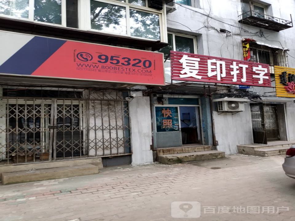 百世快递(立山街店)