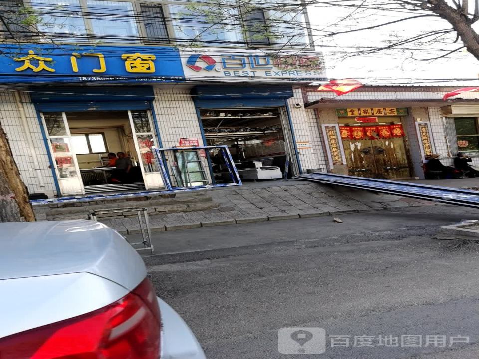 百世快递(向阳南路店)