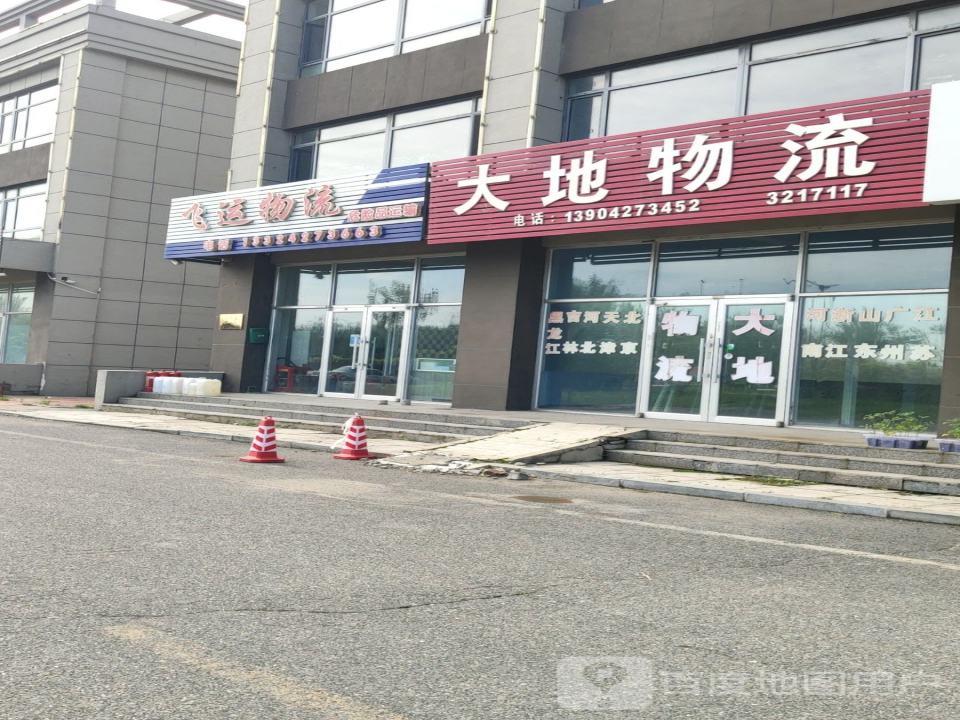 大地物流(红旗大街店)