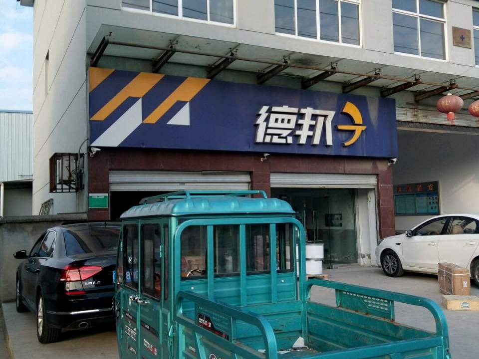 德邦快递(政前路店)