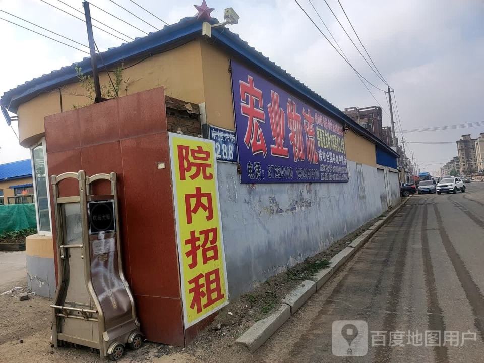 宏业物流(康平街店)