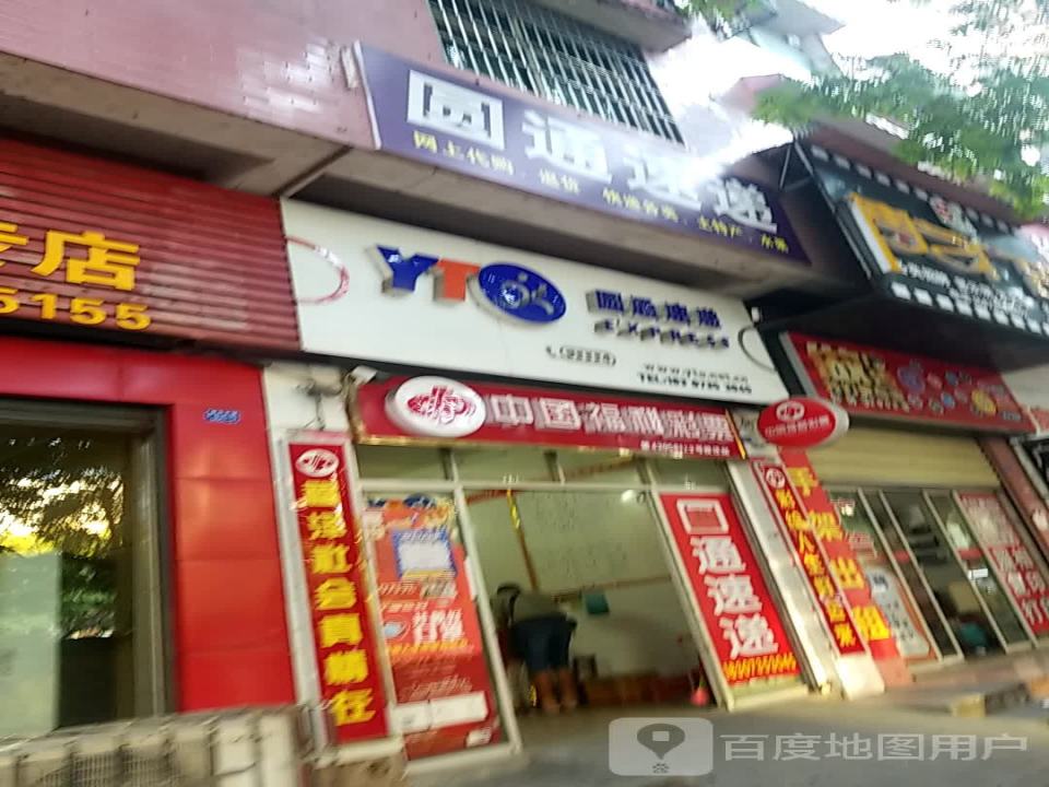 圆通速递(南兴路店)