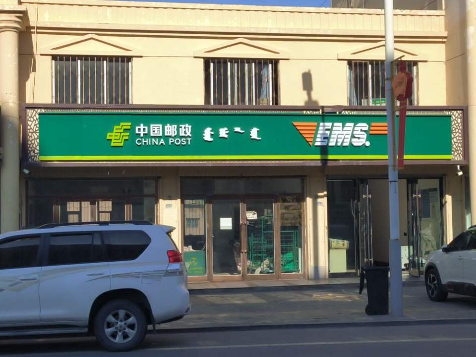 中国邮政速递物流(乌力吉路店)