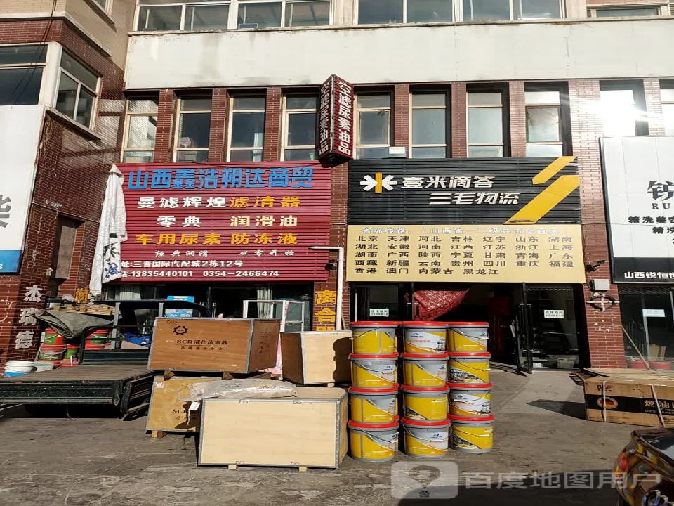 壹米滴答三毛物流(昭余街店)