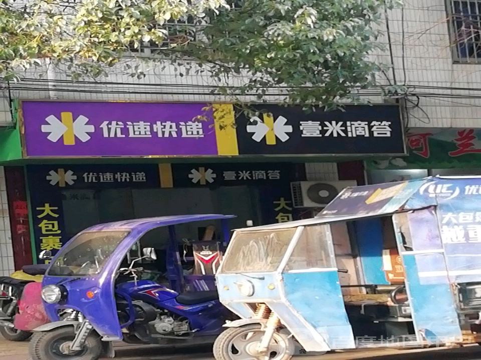 壹米滴答(小康路店)