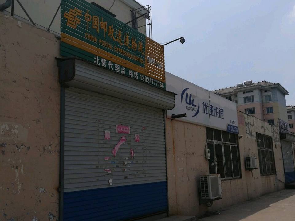 德邦快递(北营路店)