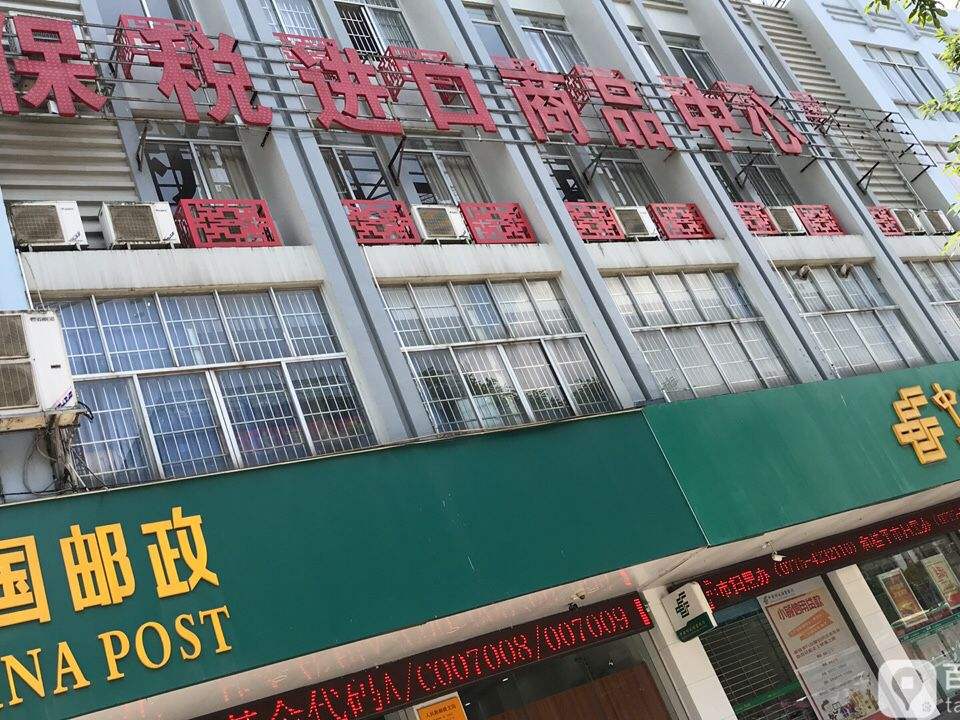 中国邮政(人民路店)