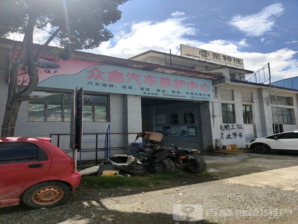 云聚物流(凤庆茶厂店)