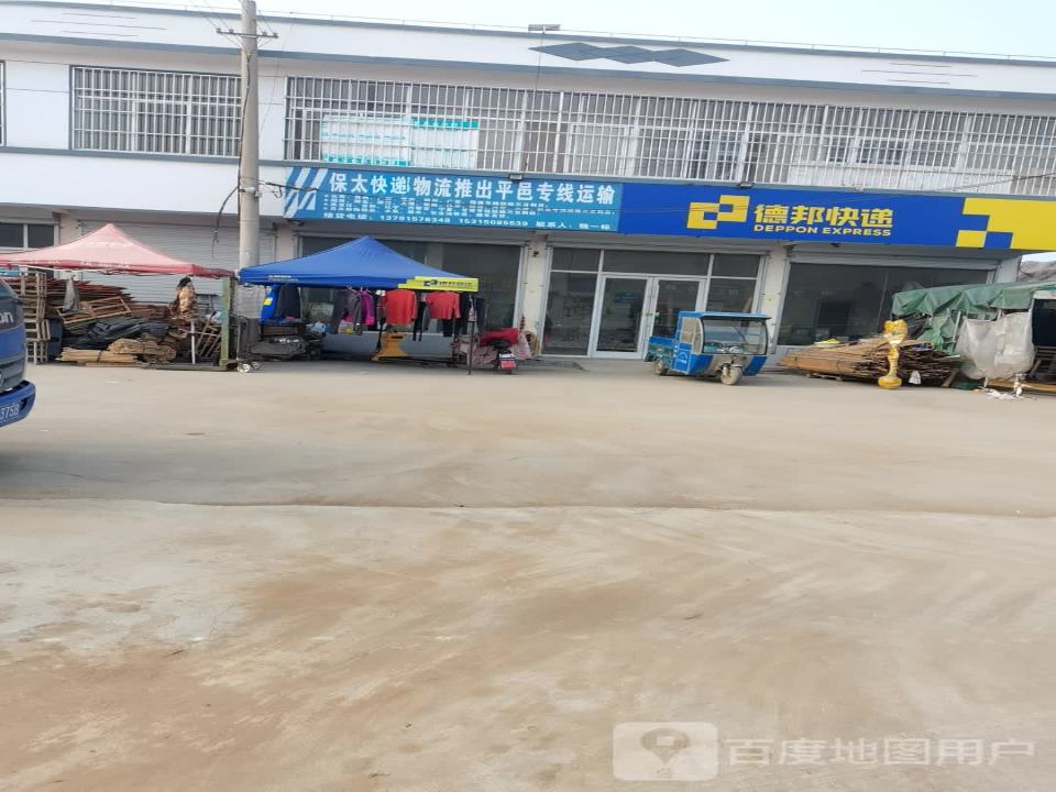 德邦快递(汶泗公路店)