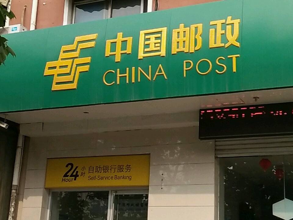 中国邮政(洺兴路店)