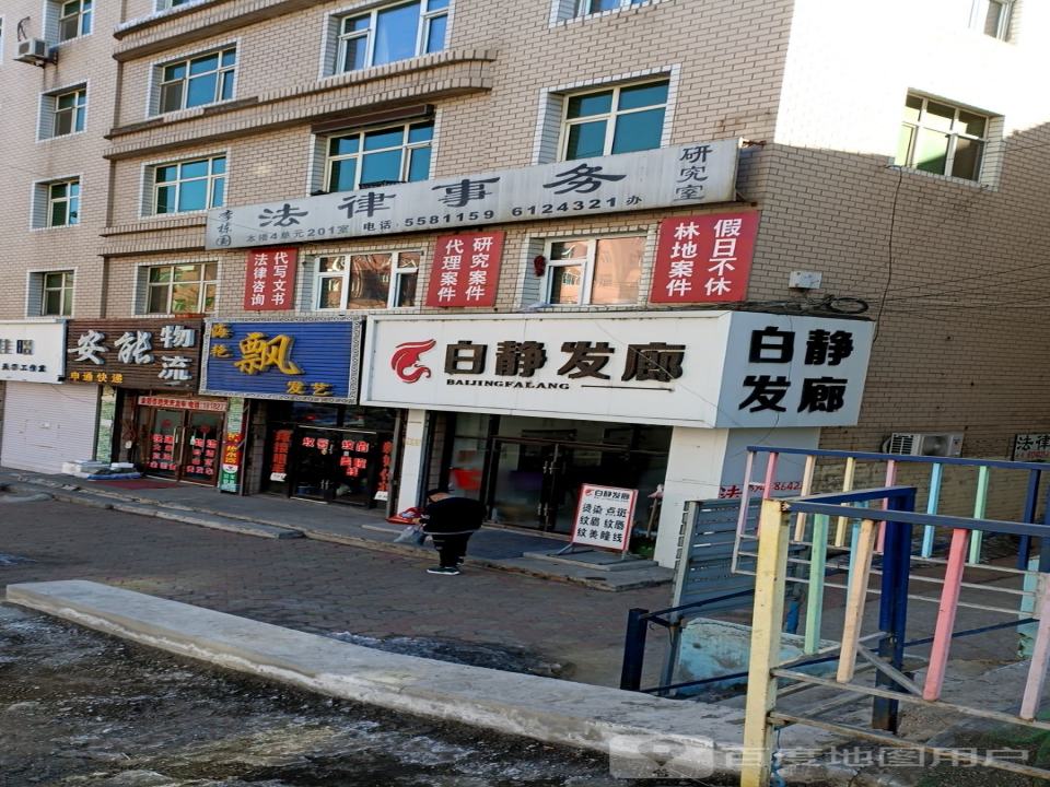 鸡东安能物流(站前路店)