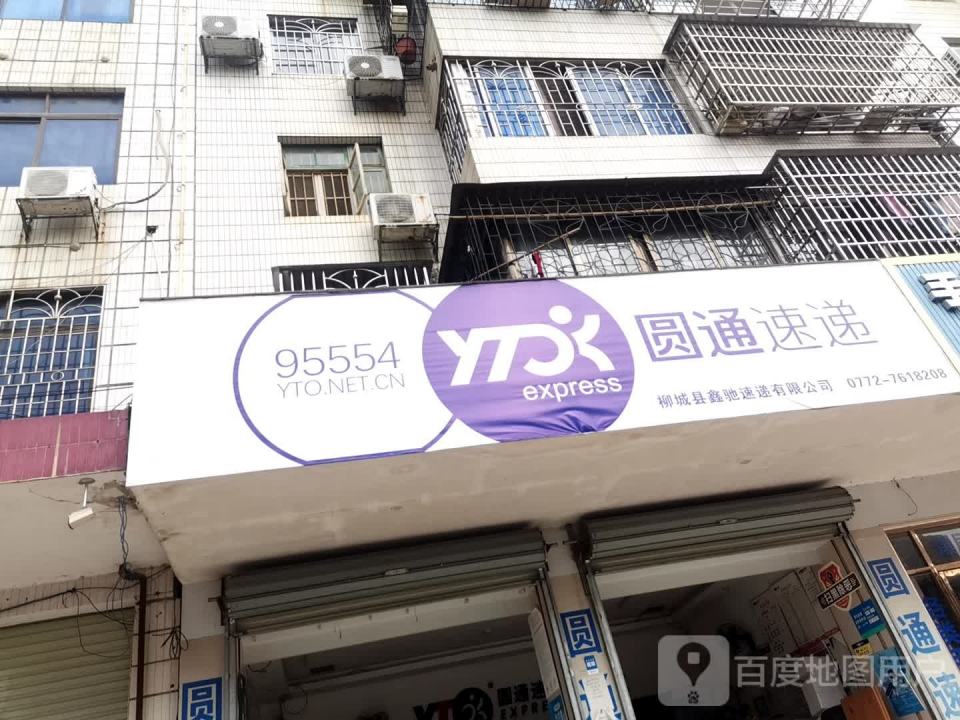 圆通速递(白阳中路店)