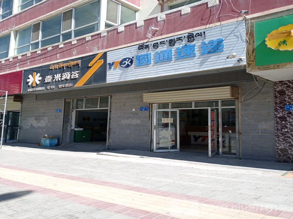 壹米滴答(恰雄路店)