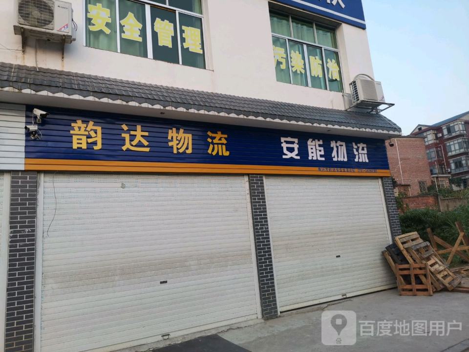 安能物流(聚福路店)