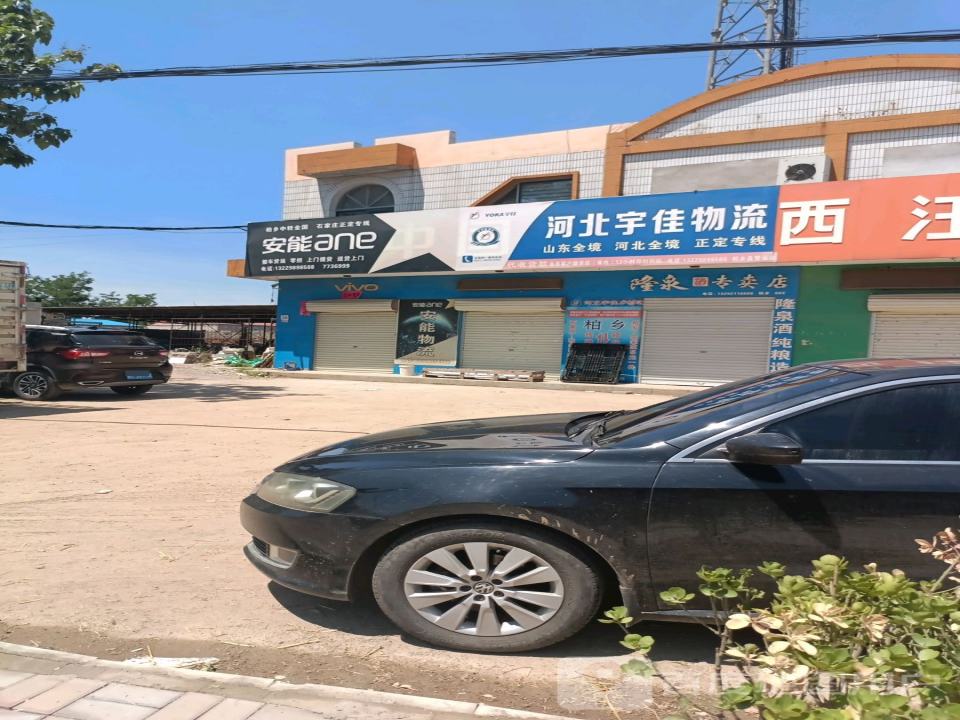 安能物流(赵辛线店)