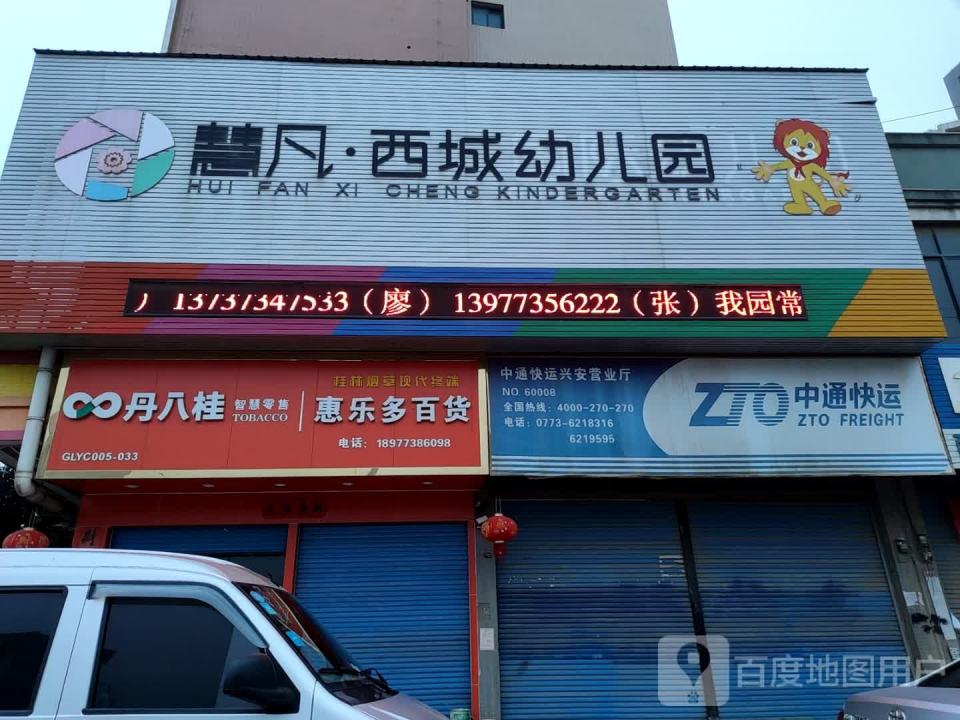 中通快运兴安营业厅(西环路店)