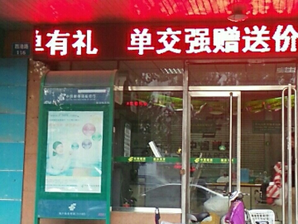 中国邮政(小北站邮政支局)