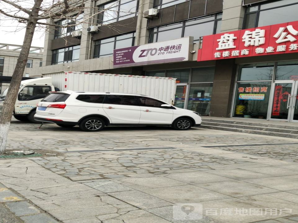 中通快递(盘锦市区一部)