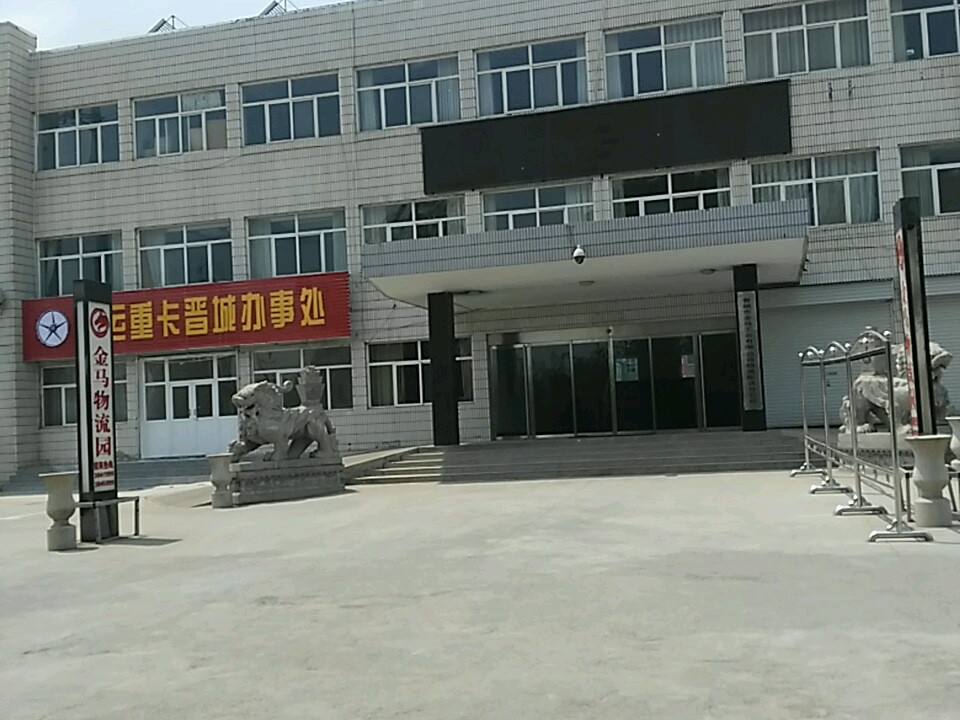 金马物流(西环路店)