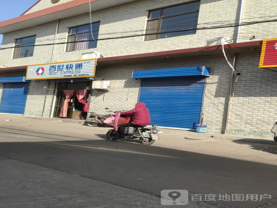 百世快递(太阳路店)