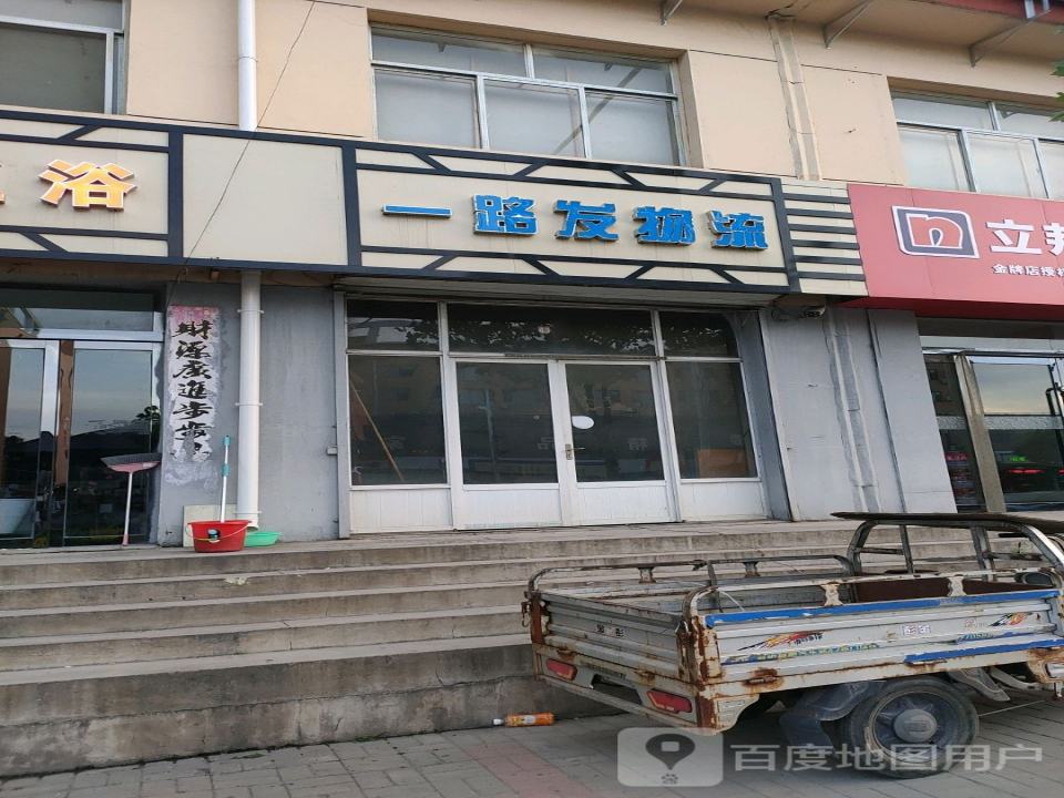 山西一路发物流(昔阳店)