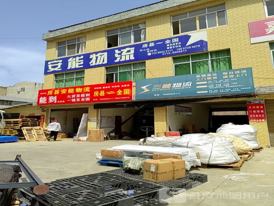 安能物流(凤凰山路店)